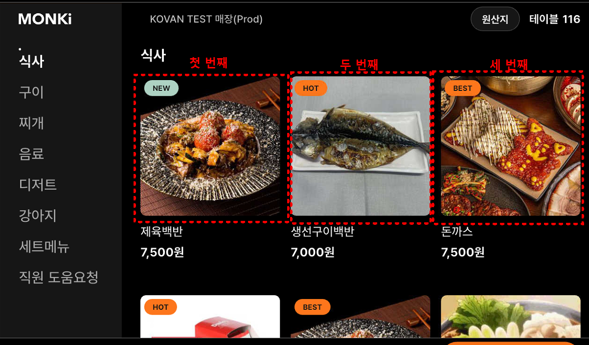 테이블오더 주문 화면