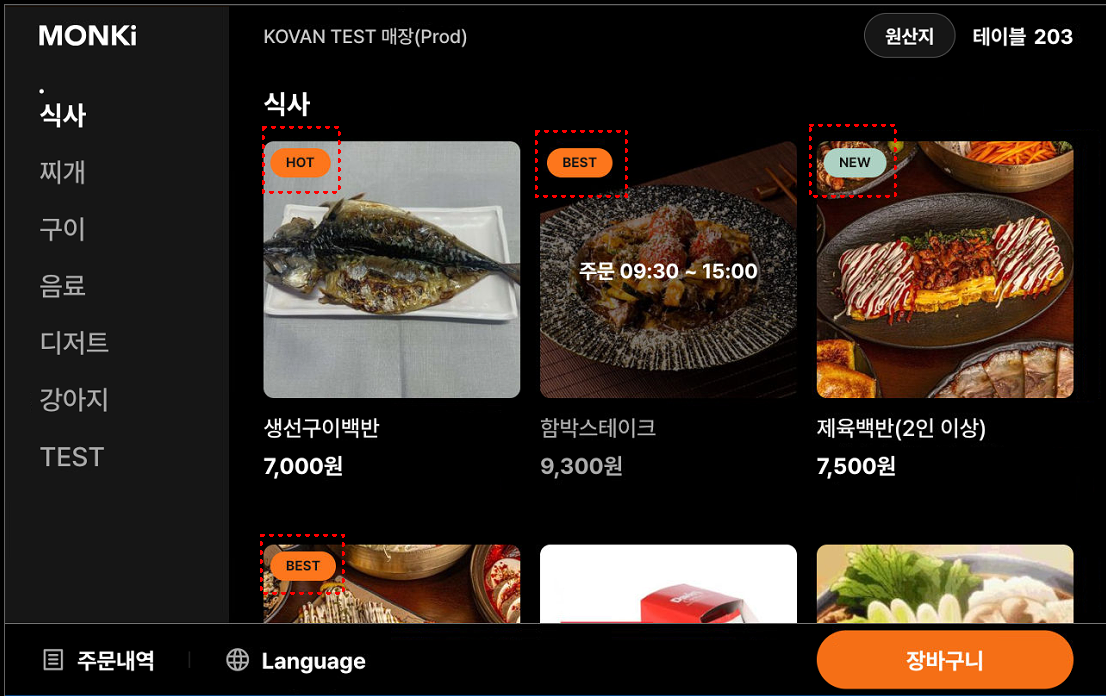 테이블오더 주문 화면