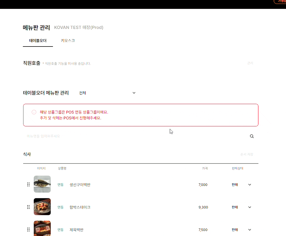 판매상태 변경 화면