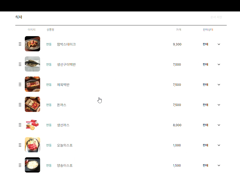 주문 가능 시간/요일 설정