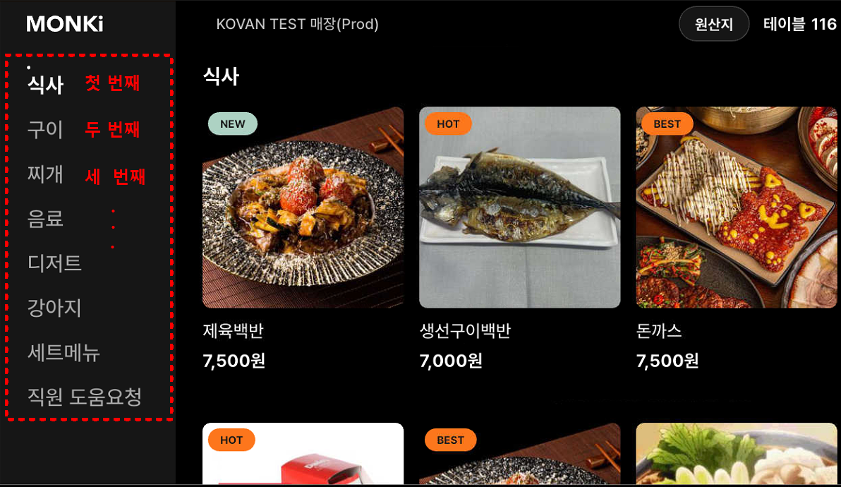 테이블오더 주문 화면 