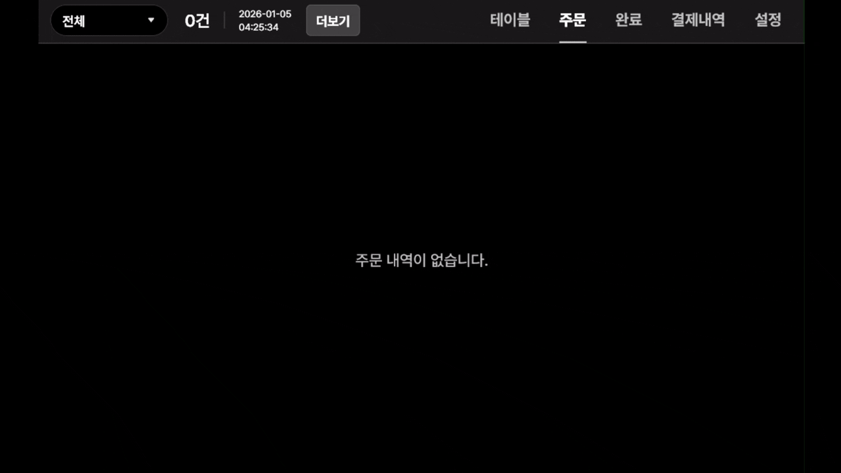 마스터 T/O(관리자모드) - 직원호출 화면 (직원)