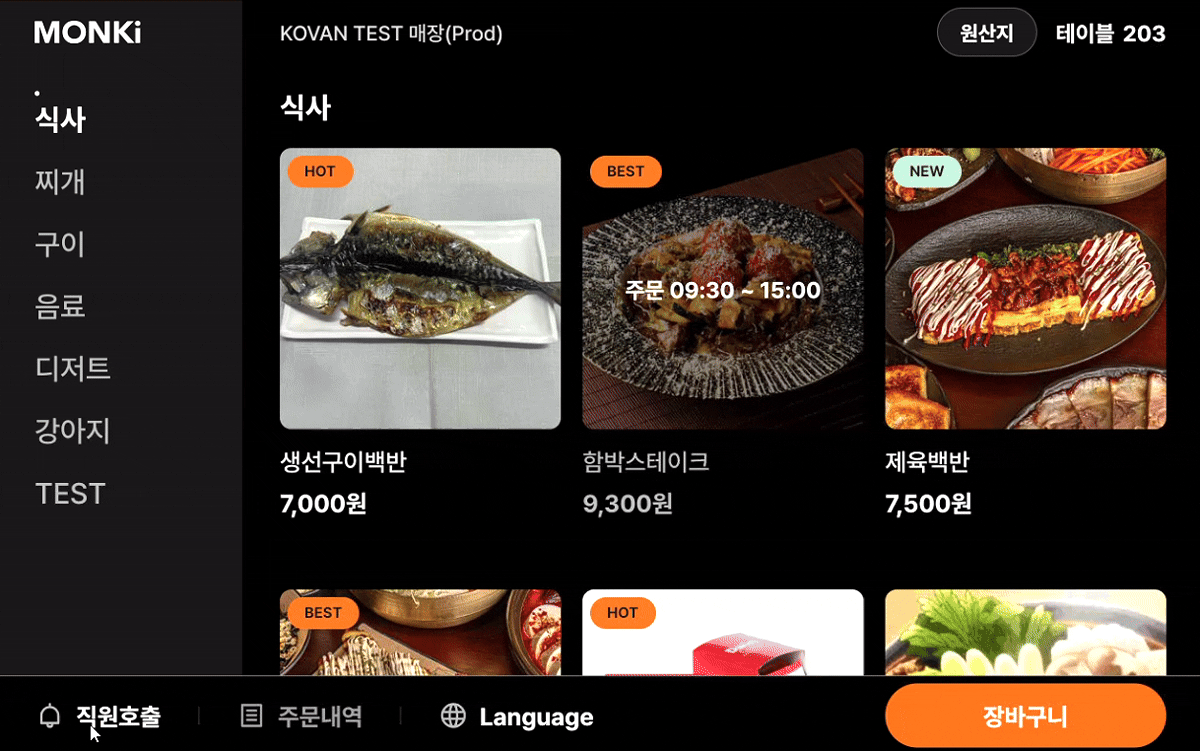 테이블오더 - 직원호출 화면 (손님)