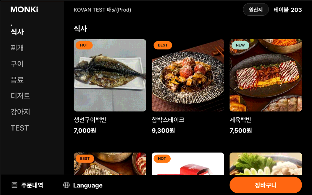 테이블오더 - 직원호출 미사용 (좌측하단)