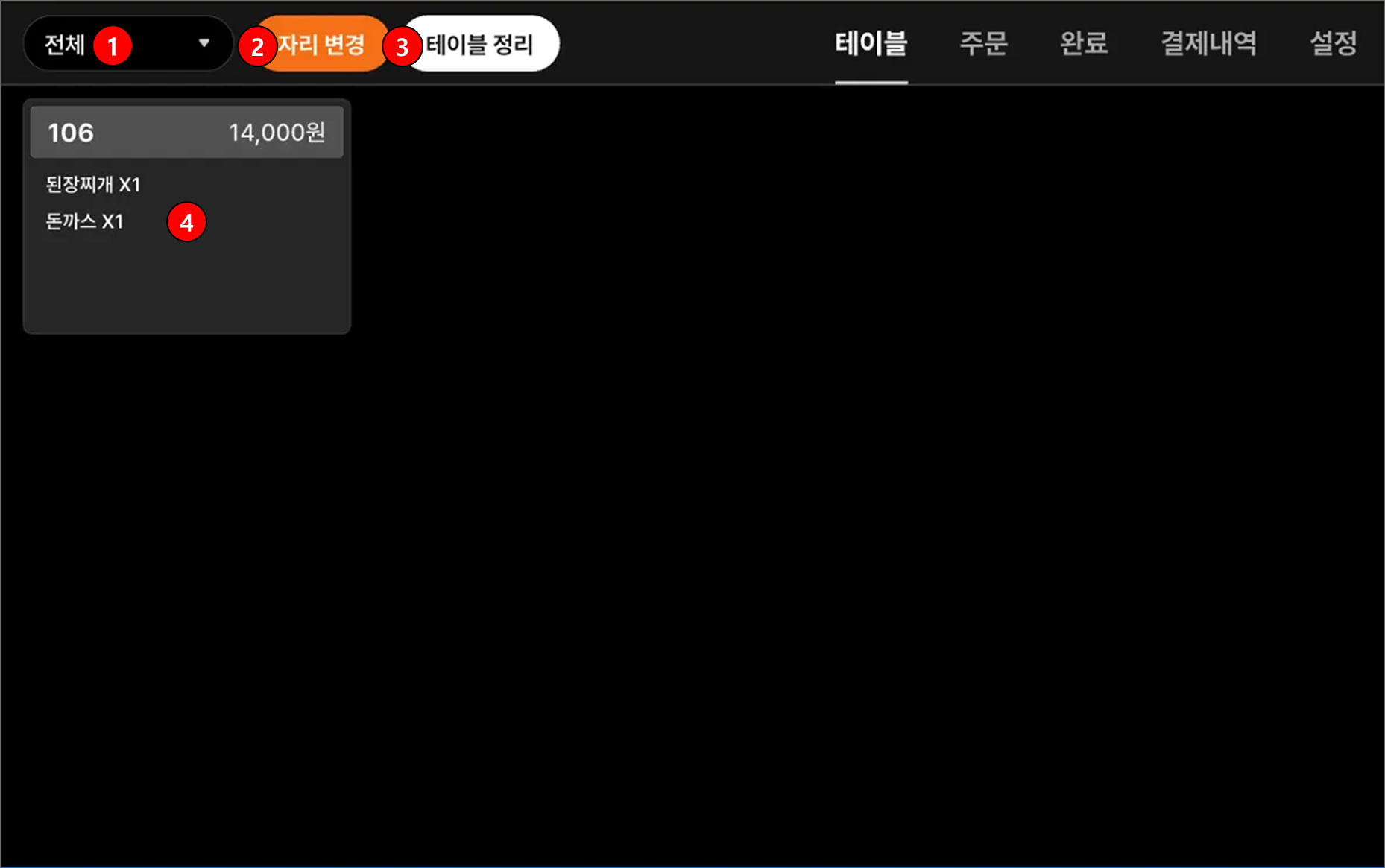 태블릿 관리자모드 - 테이블 화면