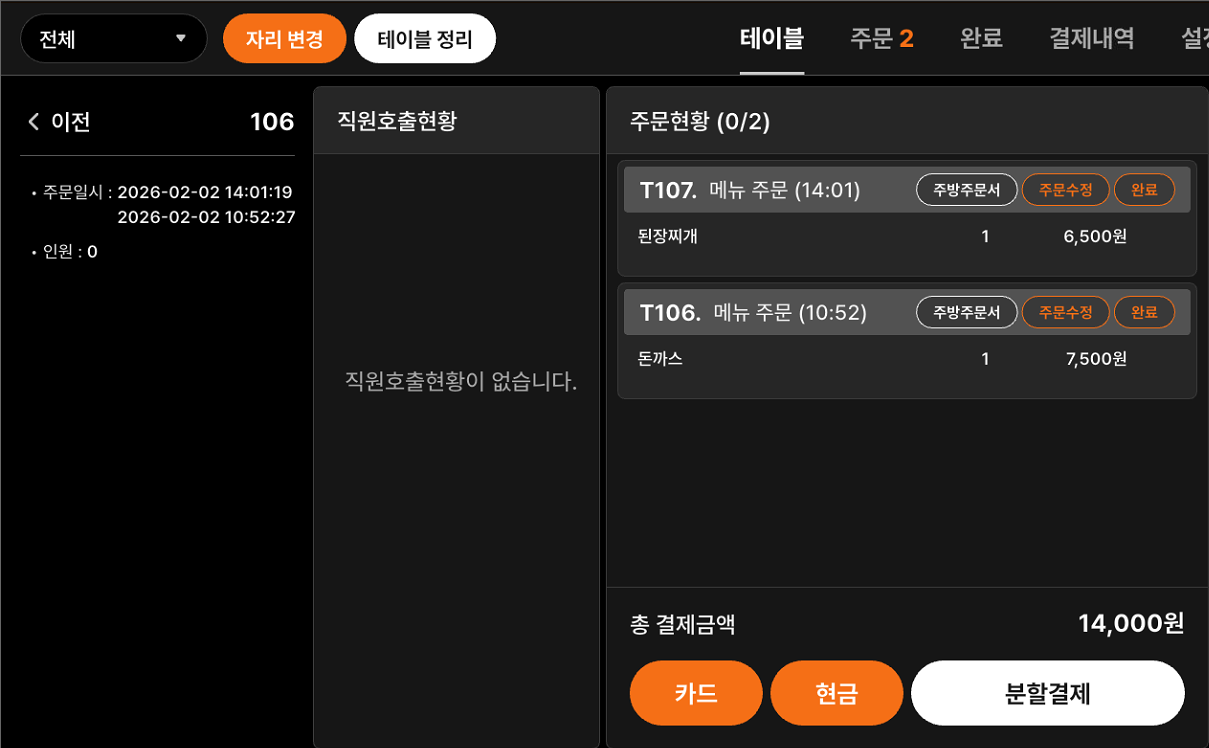 주문 - 주문 상세보기 화면